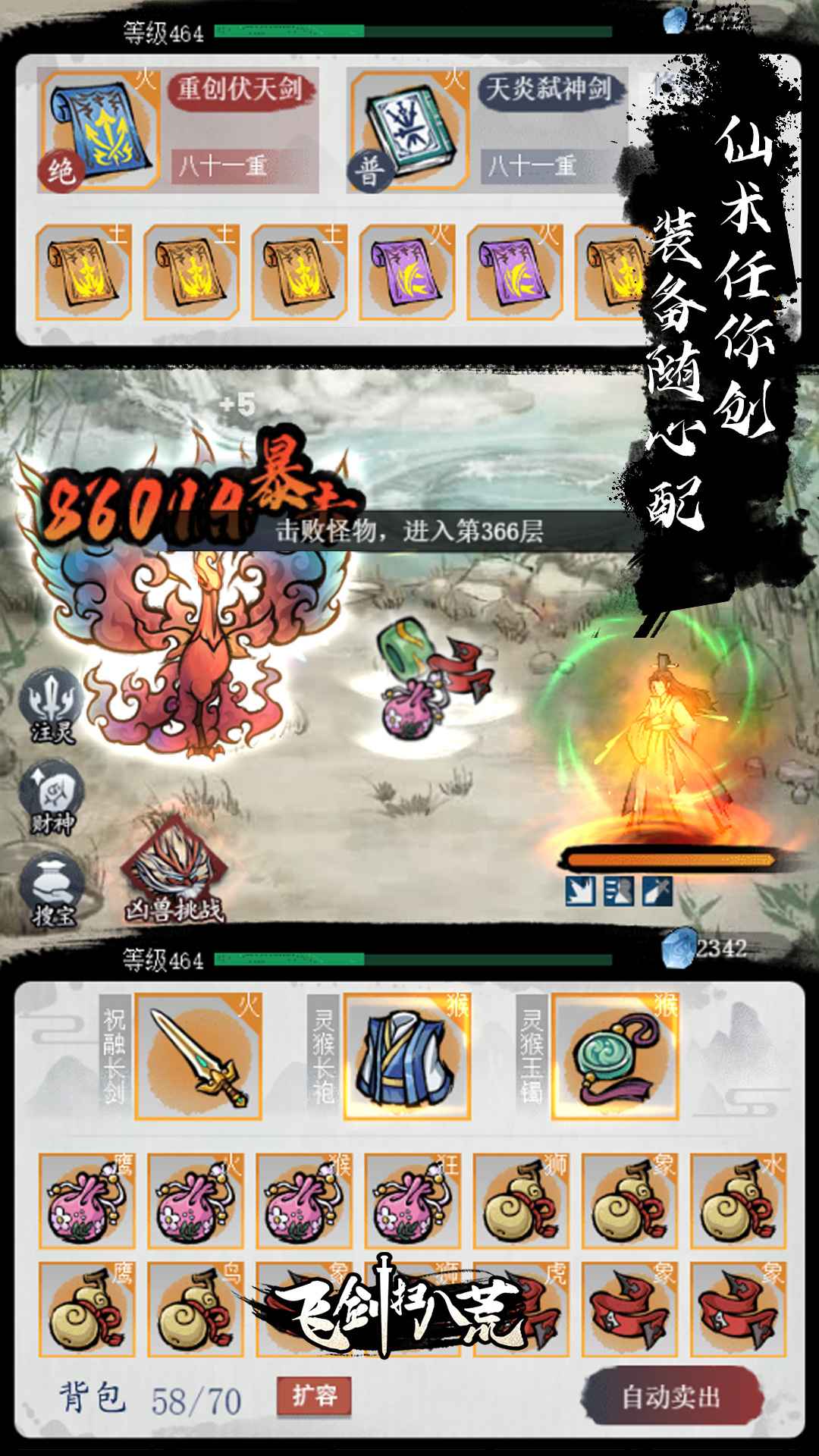 飞剑扫八荒手游官方版  v5.3.3