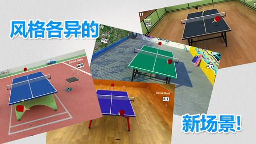 虚拟乒乓球 正版截图1