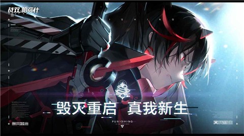 战双帕弥什尼尔联动版本截图0