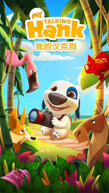 我的汉克狗mod版
