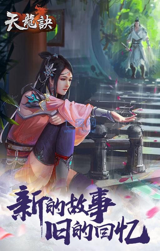 天龙诀