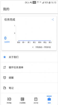 点点事项提醒截图2