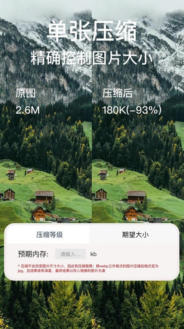 照片图片压缩专家截图2
