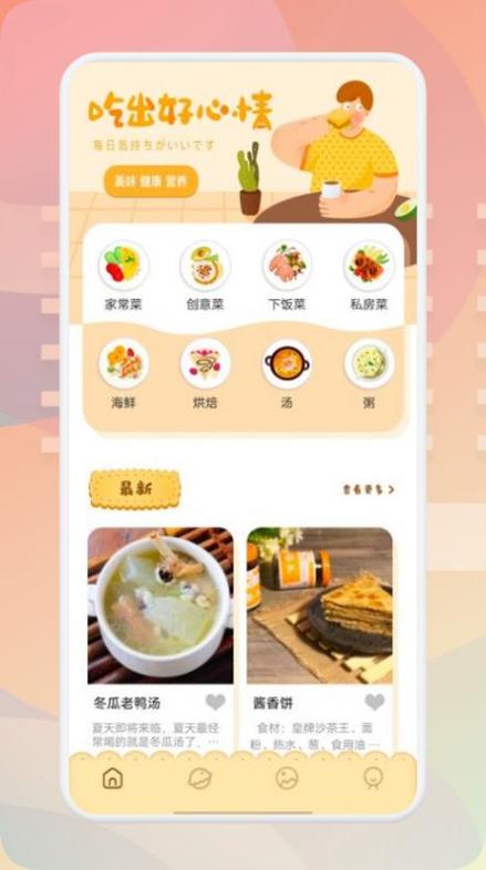 有机菜谱截图1