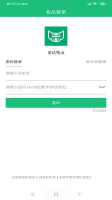 美达智运  vV3.1.2