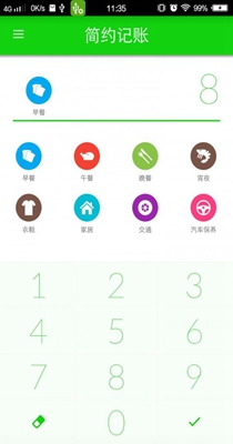 简约记账.jpg