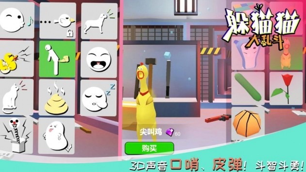 躲猫猫大乱斗截图1