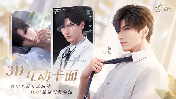 恋与深空官方正版 v0.8.2