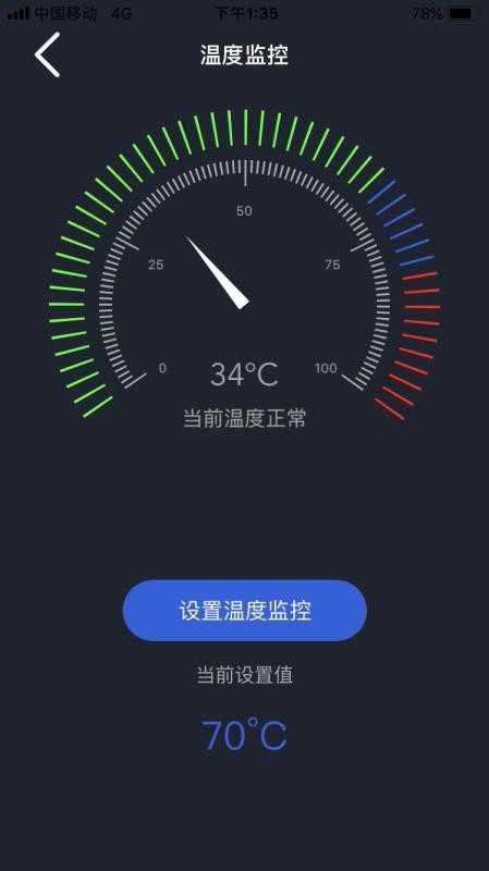电管家截图1