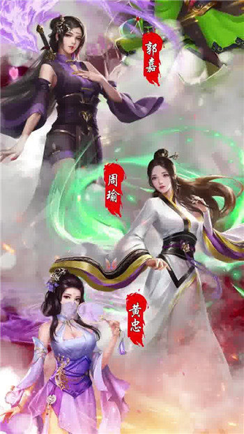 重生三国美人录破解版