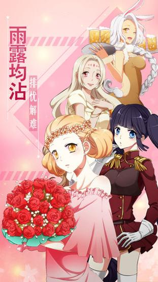 恋之花嫁 v3.0.5
