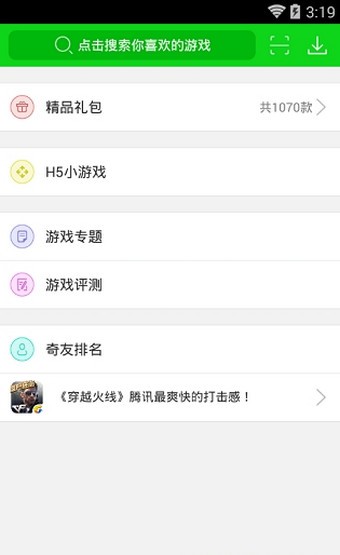 7743游戏盒截图0