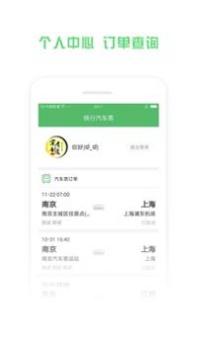 铁行汽车票 v3.0.5