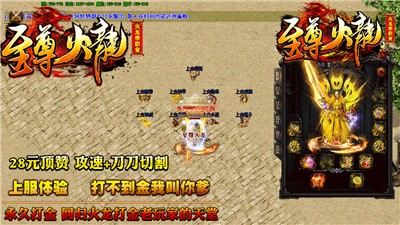 至尊火龙手游 v1.3.707