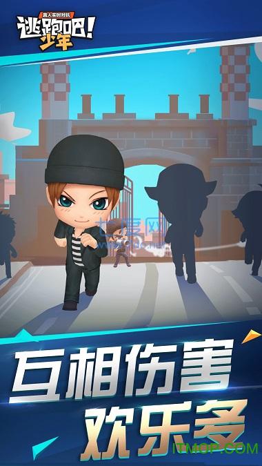 qq逃跑吧少年正版 v4.3.6