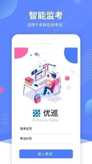 优巡监考系统截图2