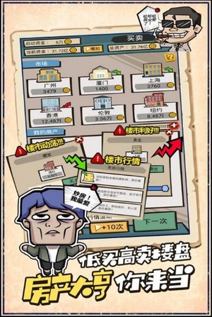 收租王传奇截图2