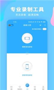 录屏大师炫酷特效截图1