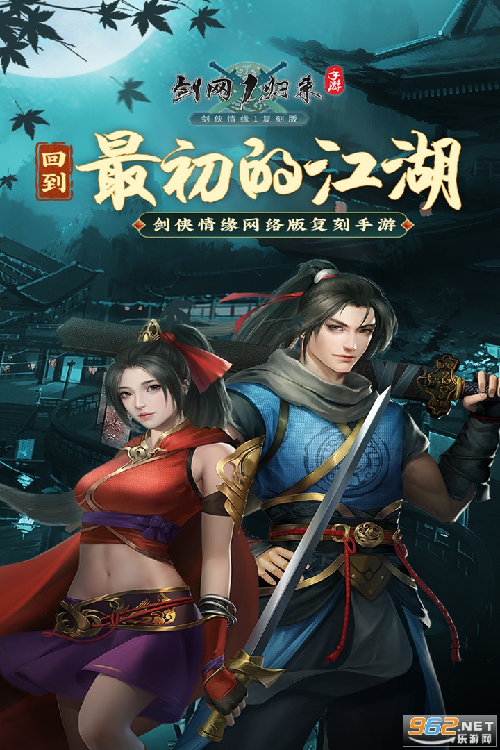 剑网1归来 剑网1归来