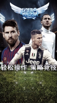 足球梦之队 v3.1.5