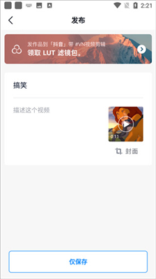VN视频剪辑手机版
