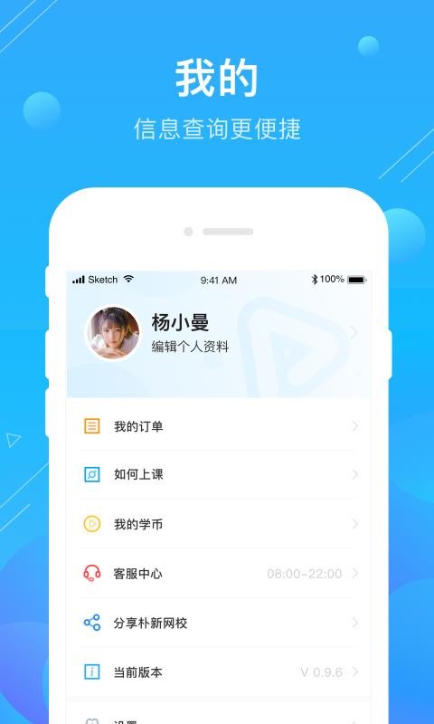 朴新网校截图1