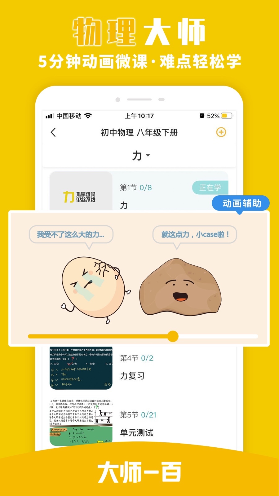 大师一百辅导.jpg