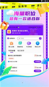 潮兼职截图2