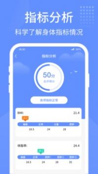 健康走路宝截图1