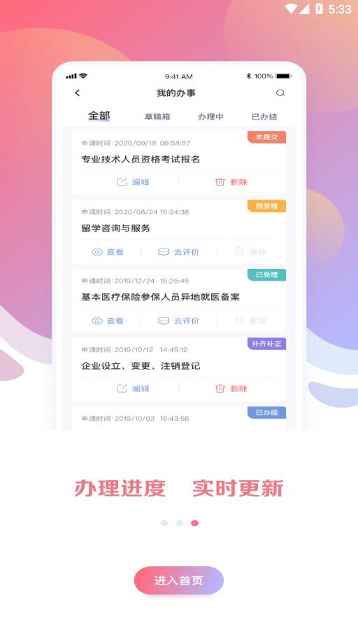 新湘事成app下载苹果版图片1