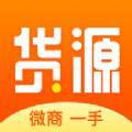 微商一手货源