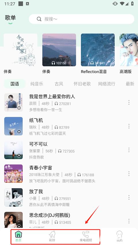 铃声精灵