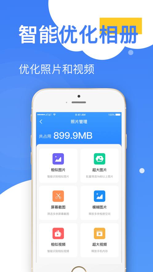 王者清理大师.png