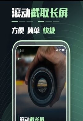滚动截屏宝截图1