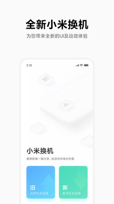 小米换机.jpg
