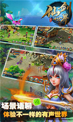 仙剑世界官网版 v1.010