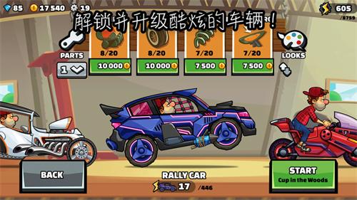登山赛车2内购解锁版 v5.4.1