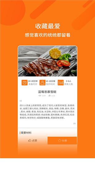 妈妈食谱截图0