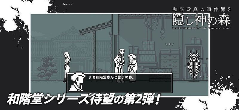 和阶堂真事件簿2神隐之森汉化版最新版(含攻略)图片1