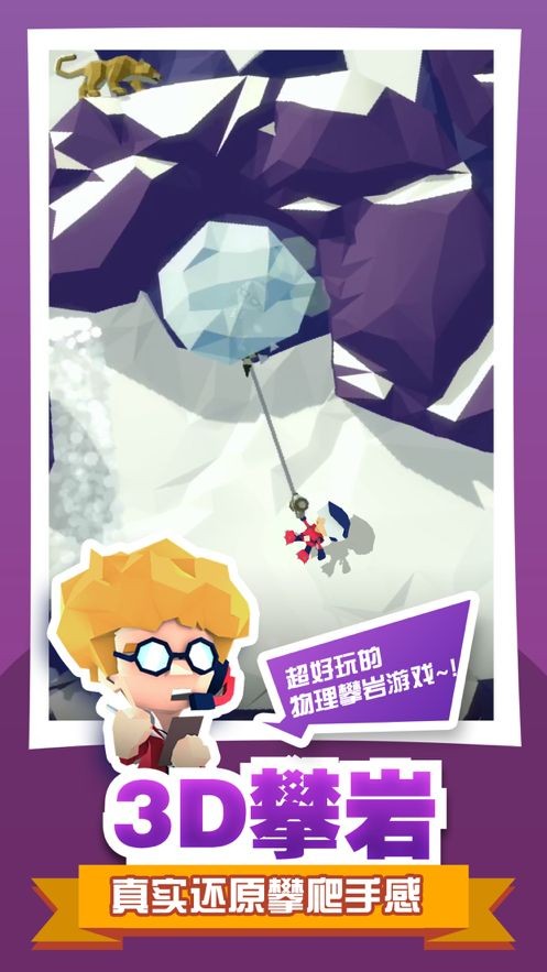 绝地大冒险尖刀山救人游戏最新版图片1