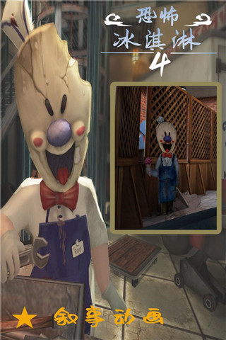 Ice Scream 4最新版截图0
