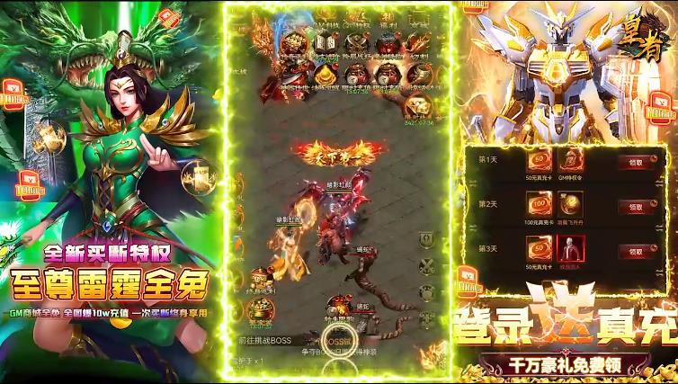 皇者红包版