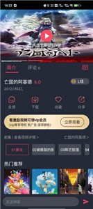 横风动漫官方版