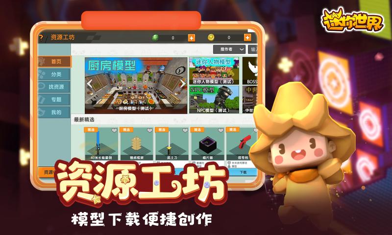 迷你世界迷你元宇宙截图3