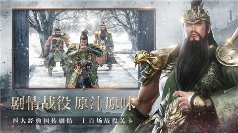 真三国无双霸腾讯版截图0