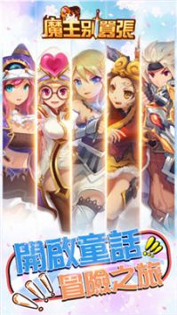 魔王别嚣张 v3.0.5