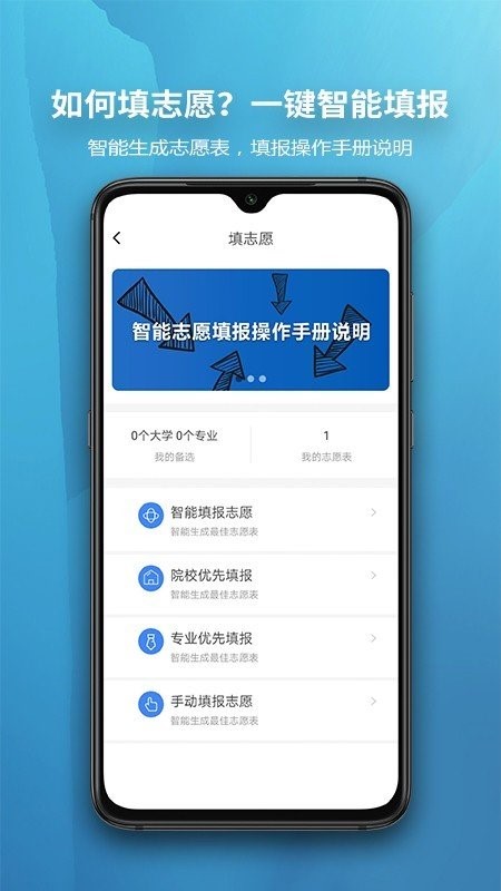 慧择云志愿  v1.0
