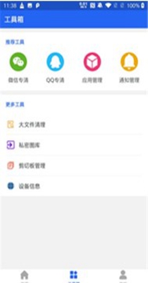 一键优化清理神器截图1