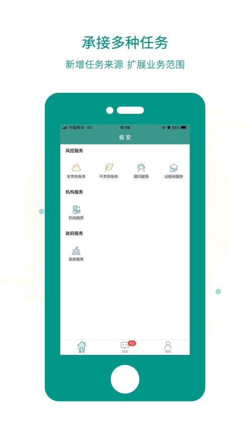 极安专家截图0