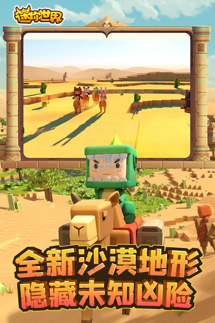 迷你世界三丽鸥截图3